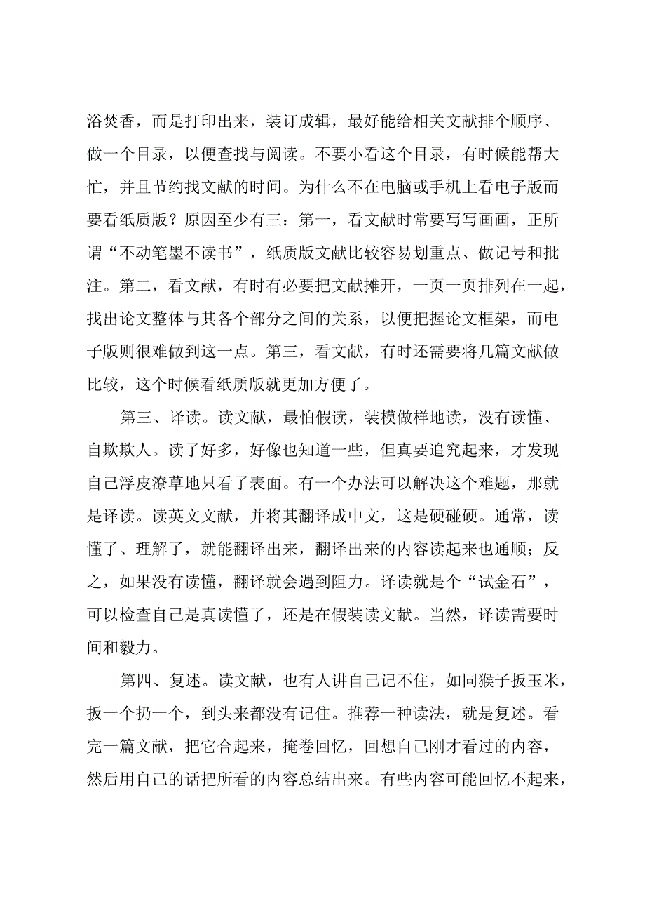 教师成长：读文献的策略.docx_第2页