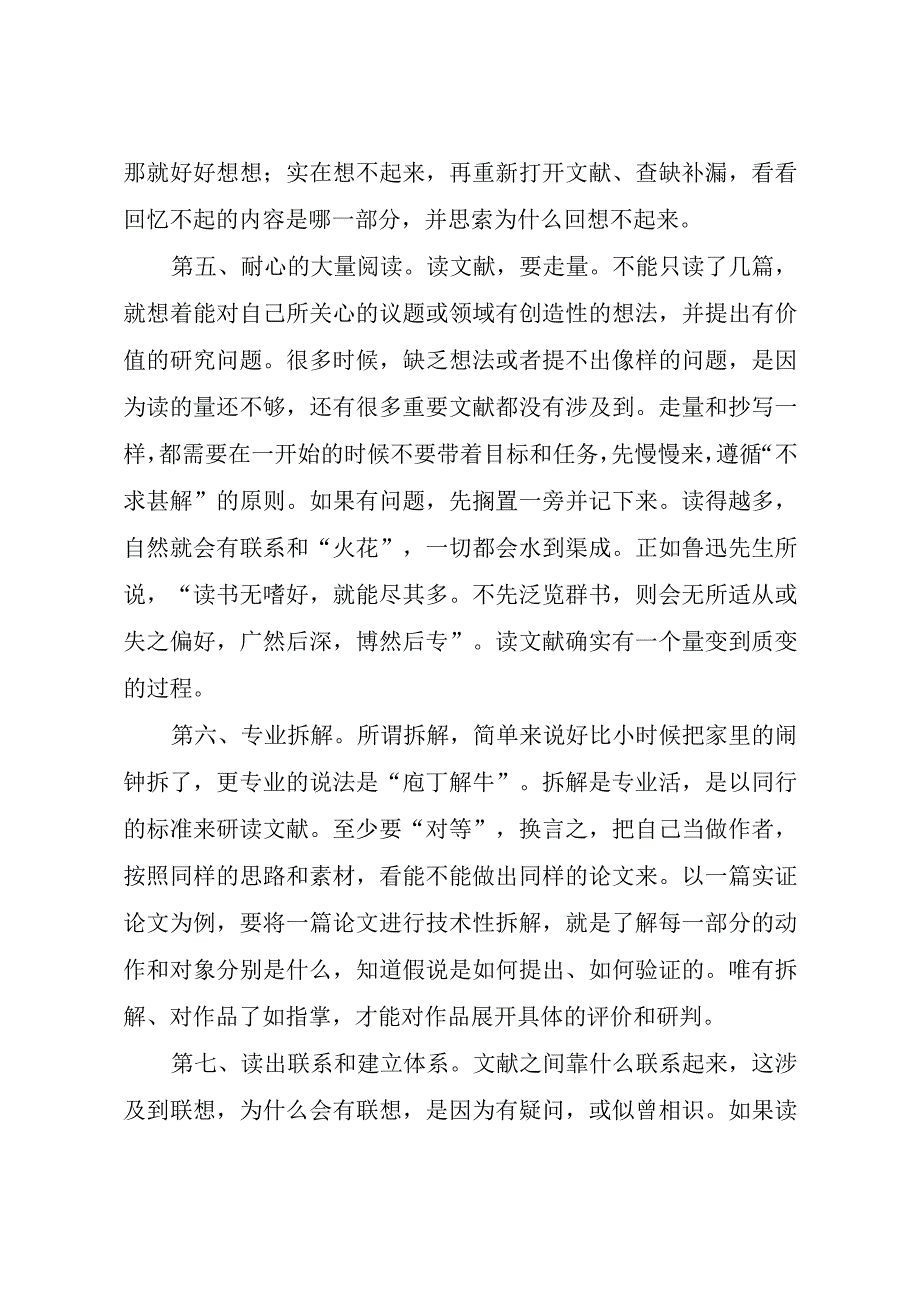 教师成长：读文献的策略.docx_第3页