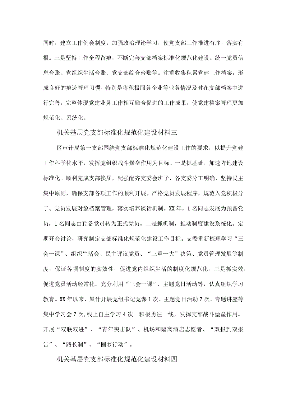 机关基层党支部标准化规范化建设材料2篇.docx_第2页