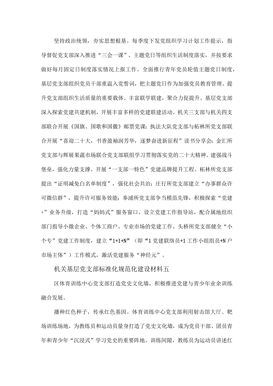 机关基层党支部标准化规范化建设材料2篇.docx_第3页