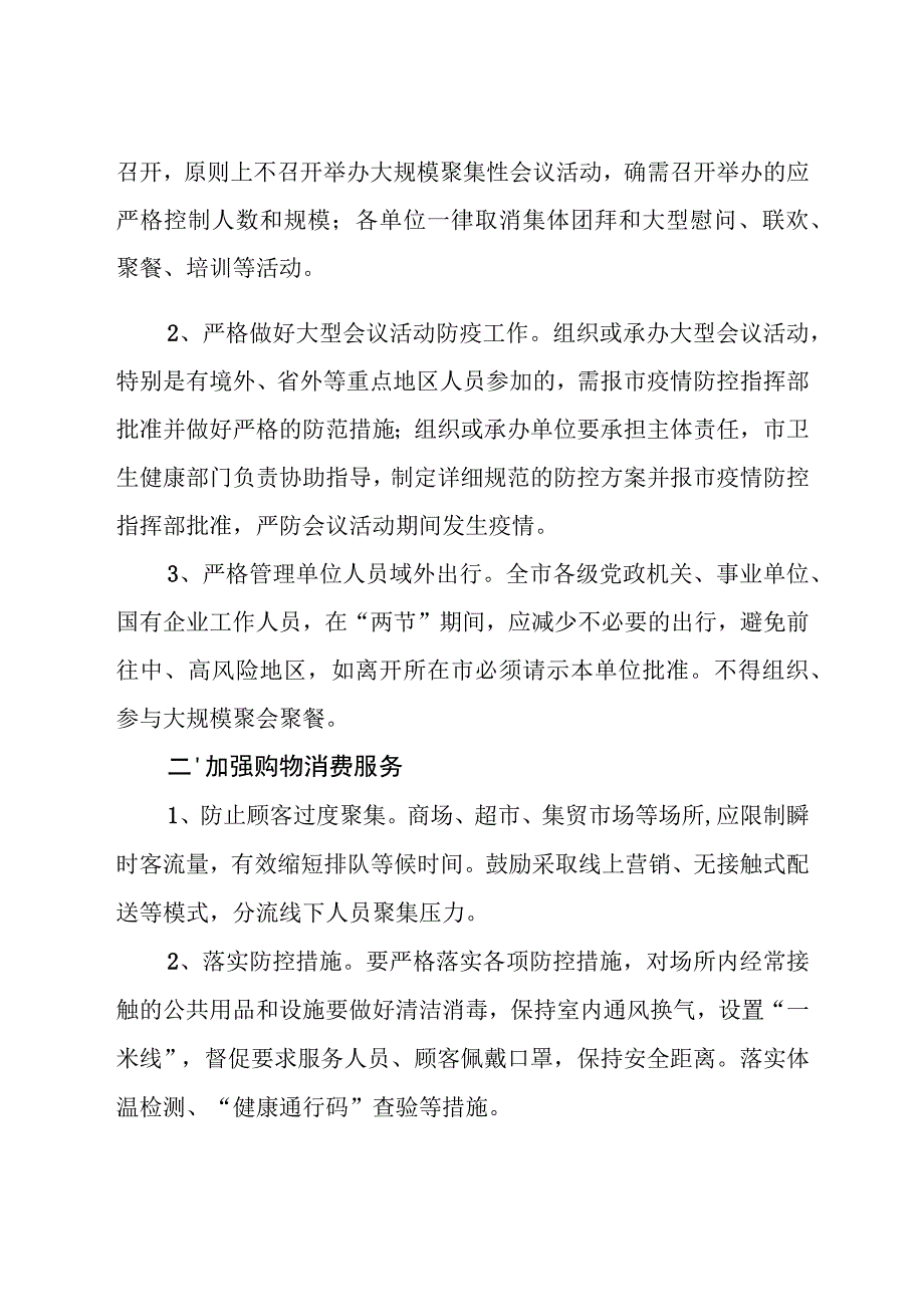 海林市新型冠状病毒感染肺炎疫.docx_第2页