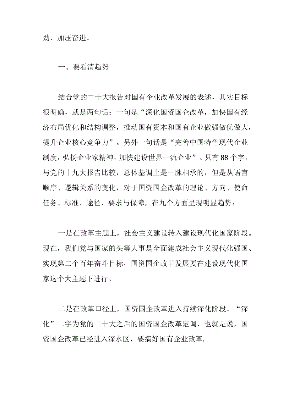 市领导在市国资系统企业领导履职能力提升班上的讲话.docx_第2页