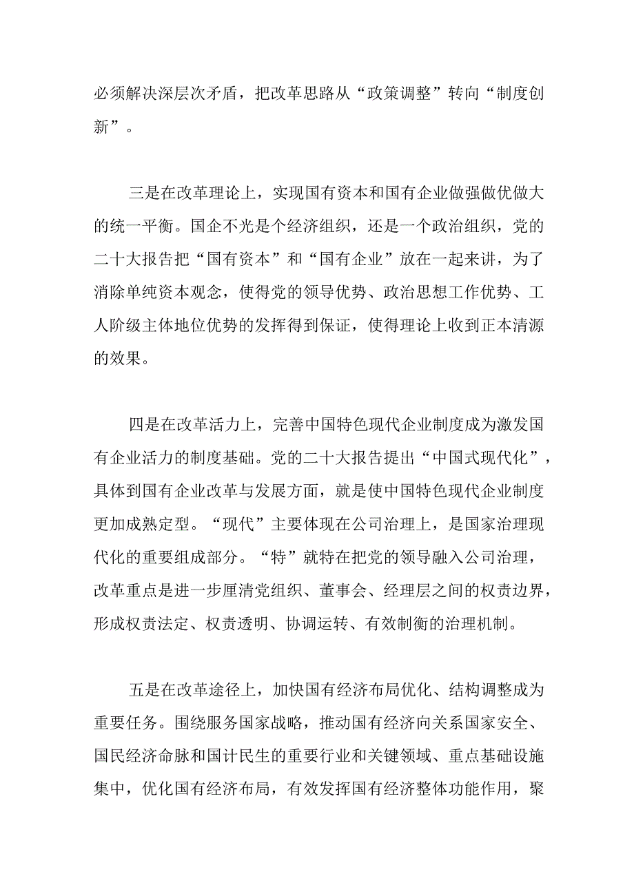 市领导在市国资系统企业领导履职能力提升班上的讲话.docx_第3页