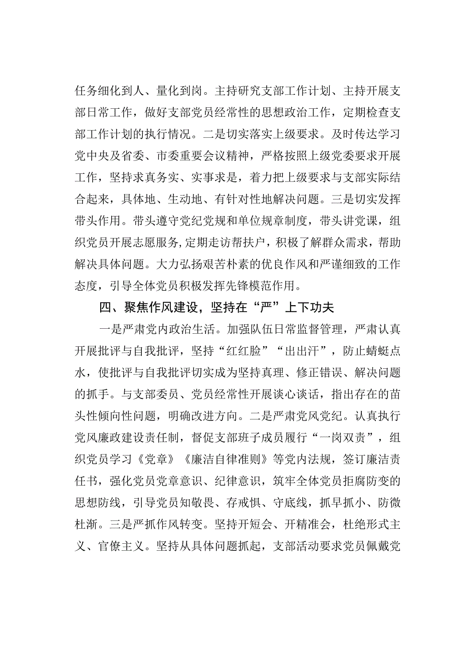 某党支部书记2023年抓党建工作述职报告.docx_第3页