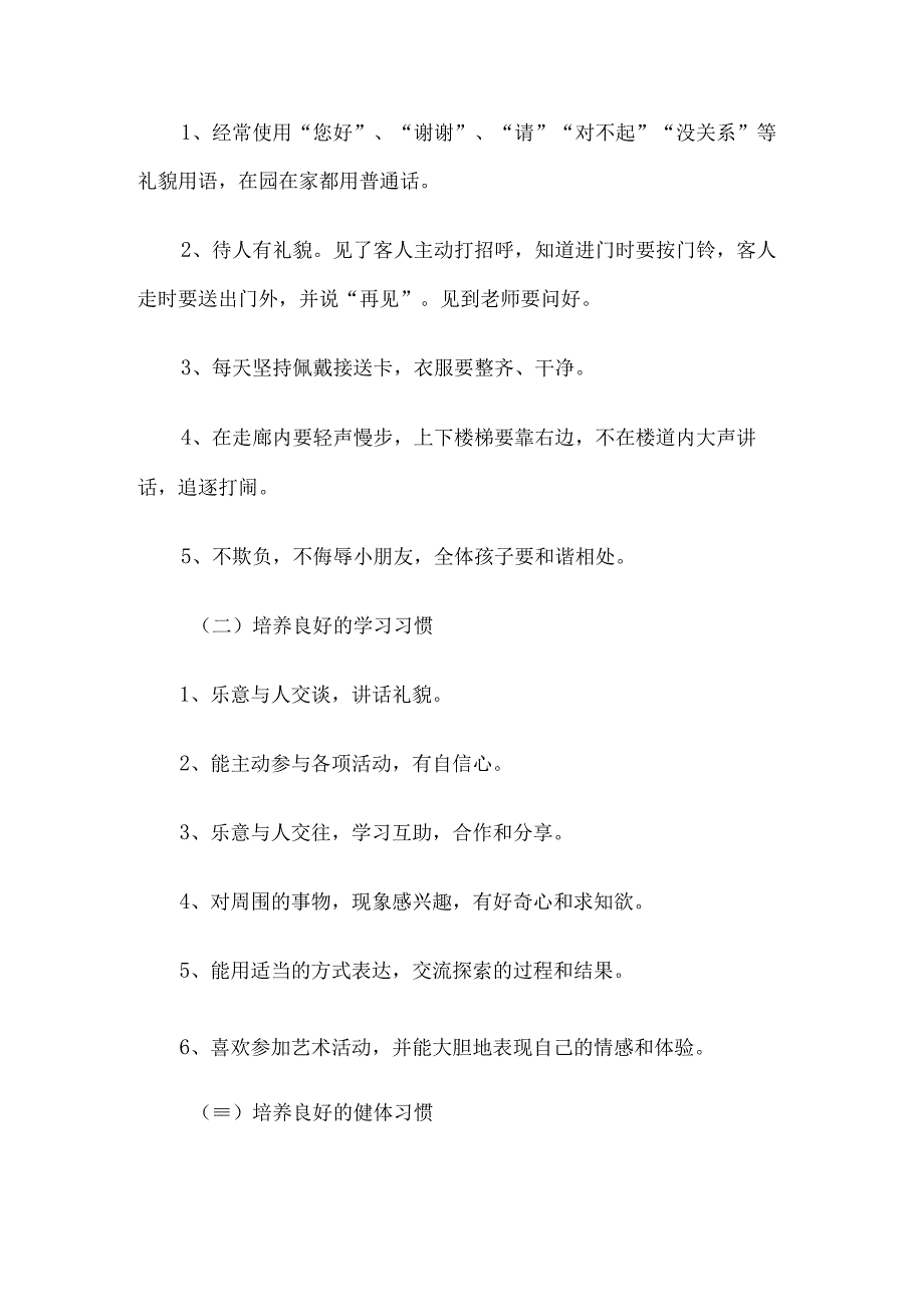 幼儿园“八大习惯”养成教育的实施方案和总结2篇.docx_第2页