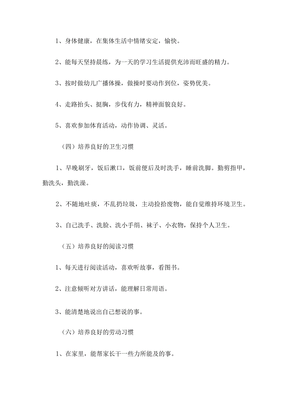 幼儿园“八大习惯”养成教育的实施方案和总结2篇.docx_第3页