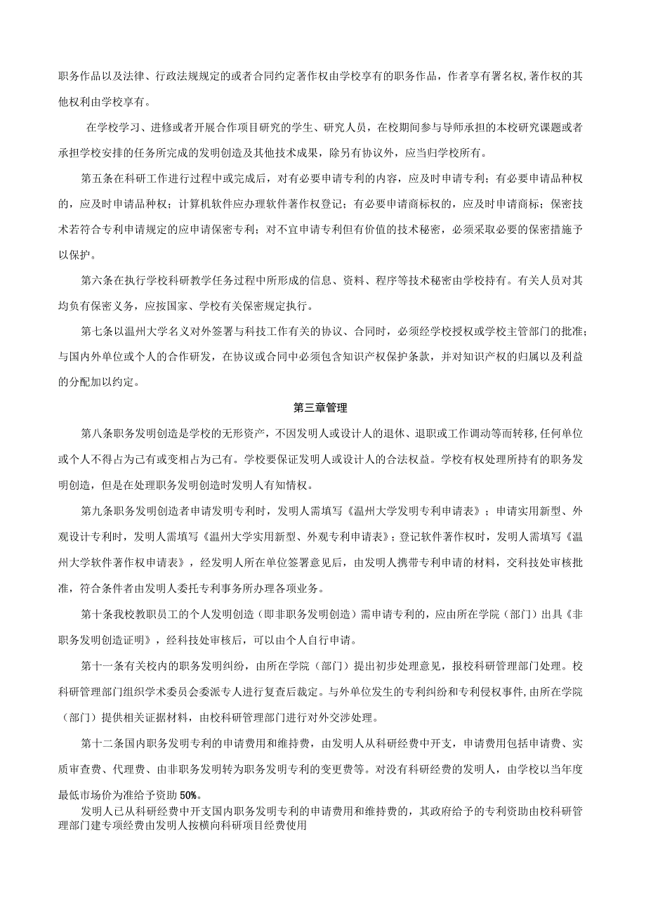 温州大学科技成果知识产权保护管理若干规定.docx_第2页