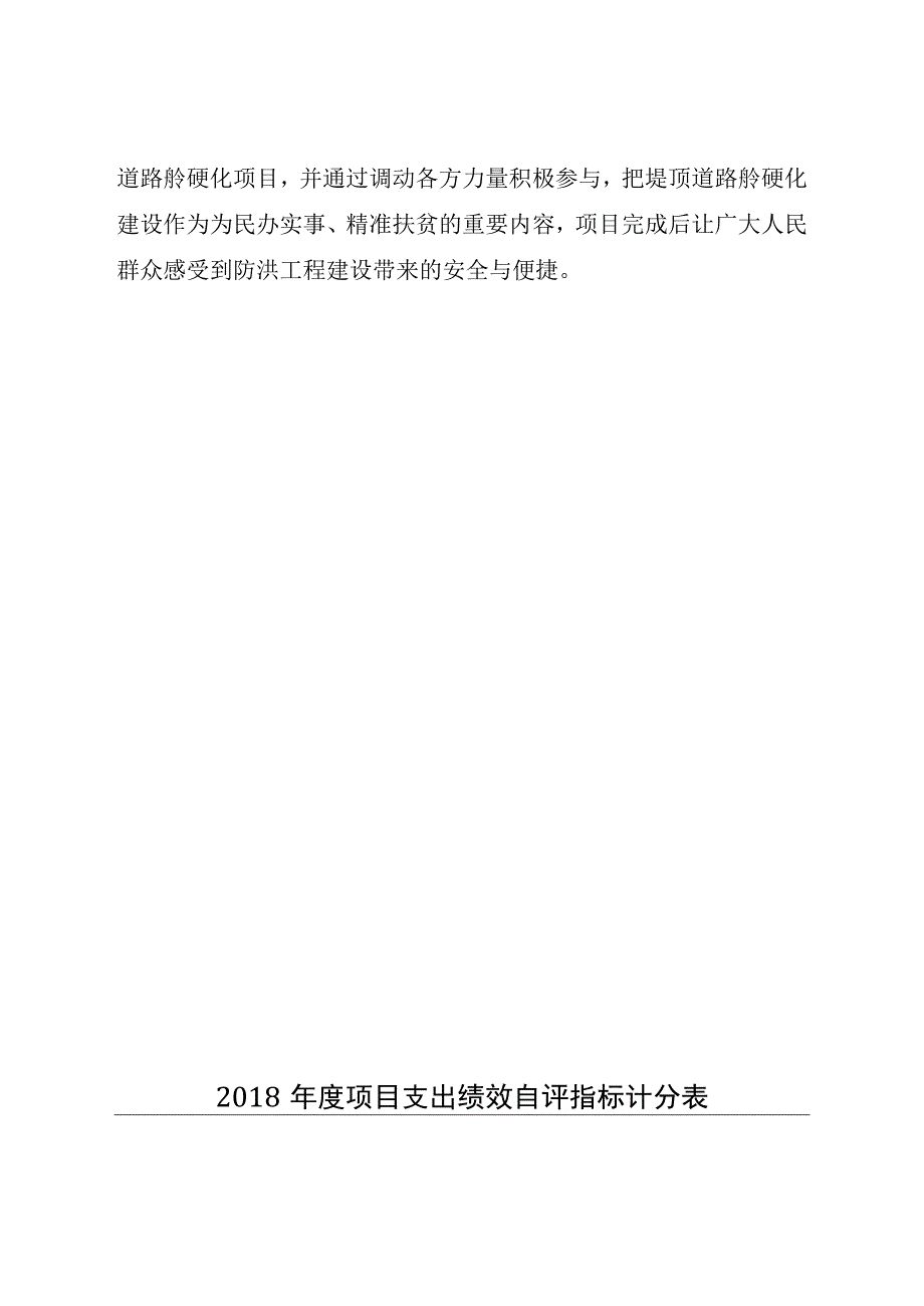 益阳市南县防洪堤堤顶道路砼硬化项目支出绩效评价报告.docx_第3页