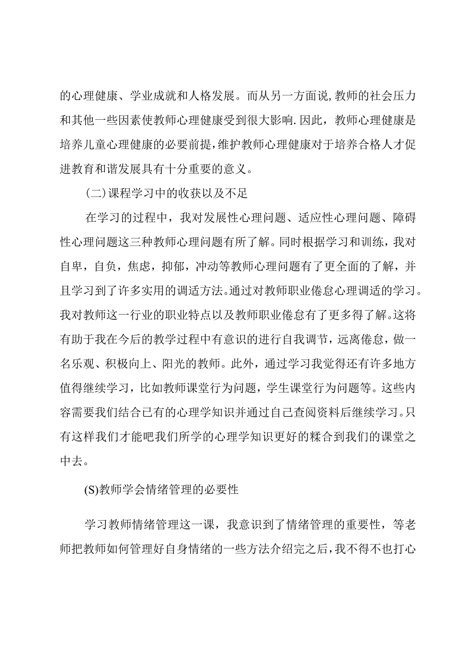 拓展活动的心得体会模板8篇.docx_第2页