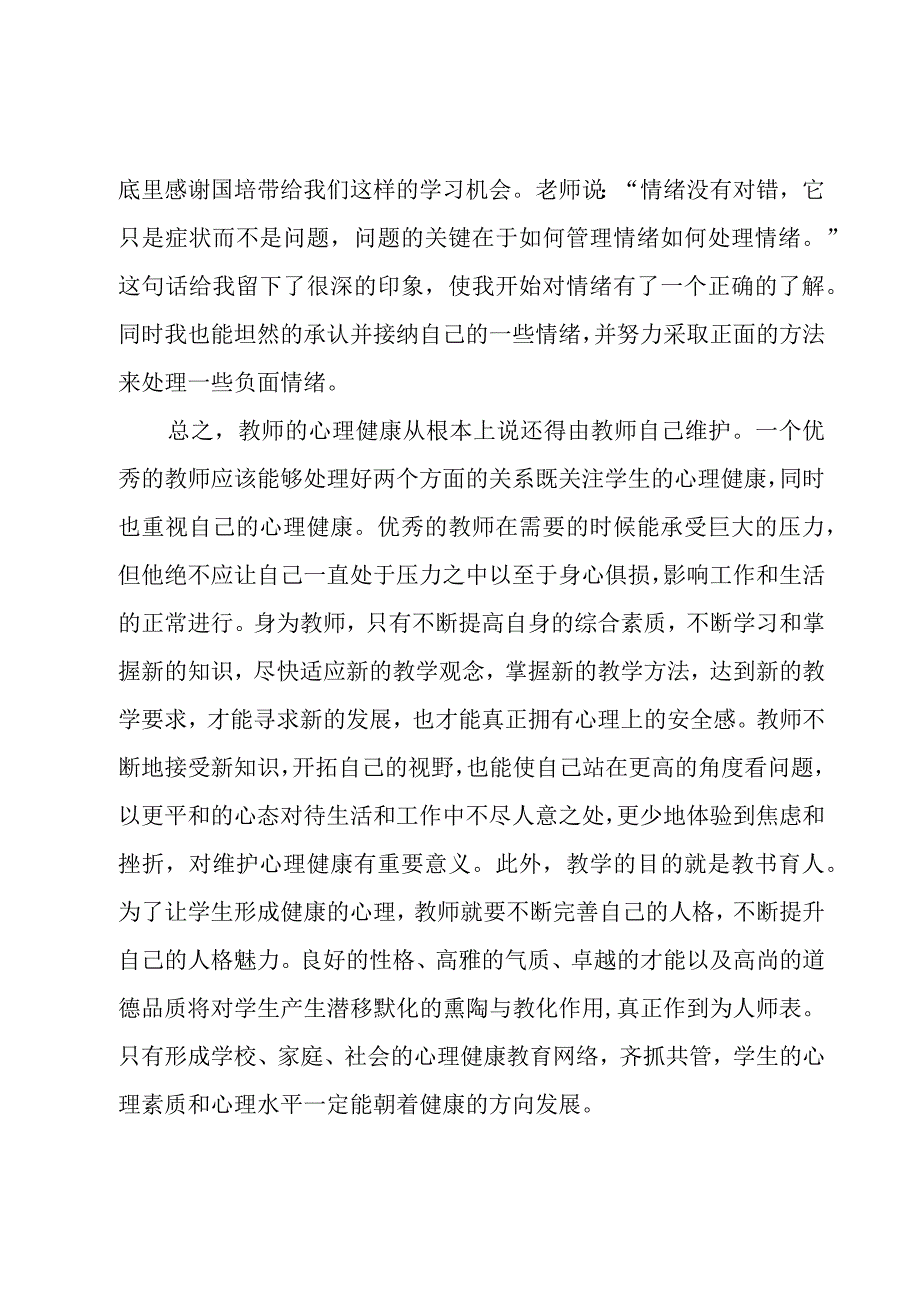 拓展活动的心得体会模板8篇.docx_第3页