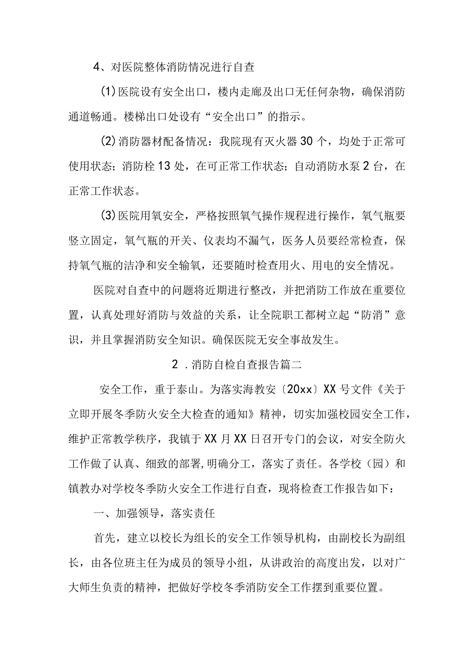 消防自检自查报告10篇.docx_第2页