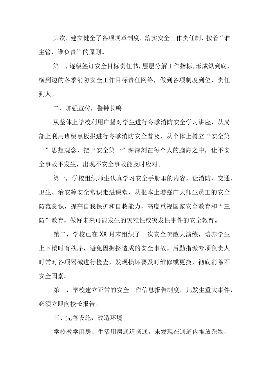 消防自检自查报告10篇.docx_第3页