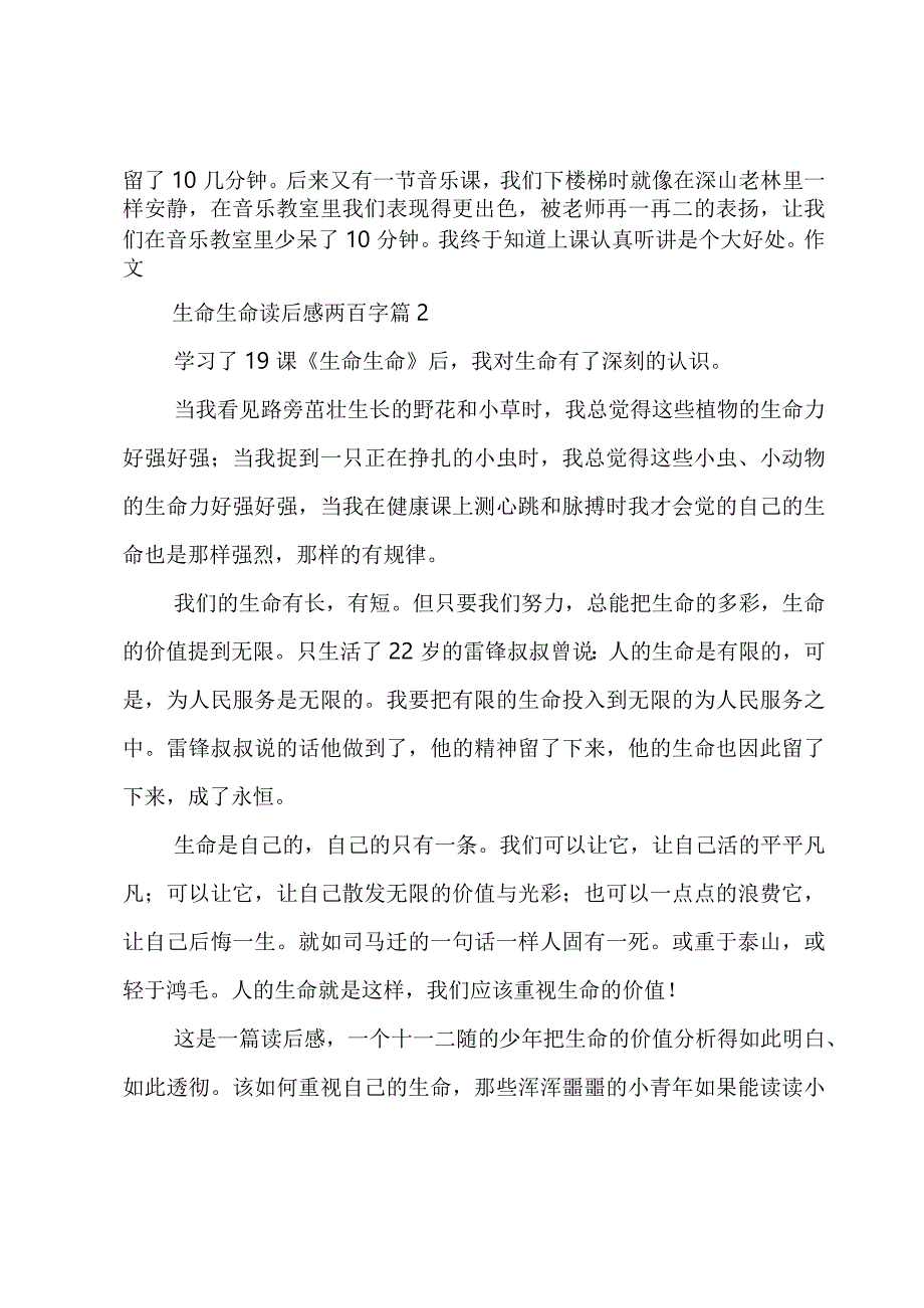 生命生命读后感两百字十篇.docx_第2页