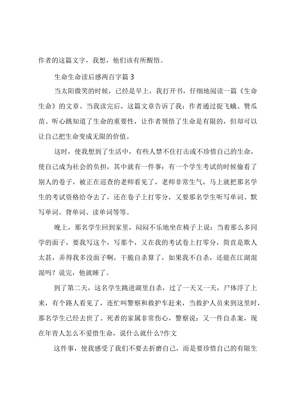 生命生命读后感两百字十篇.docx_第3页