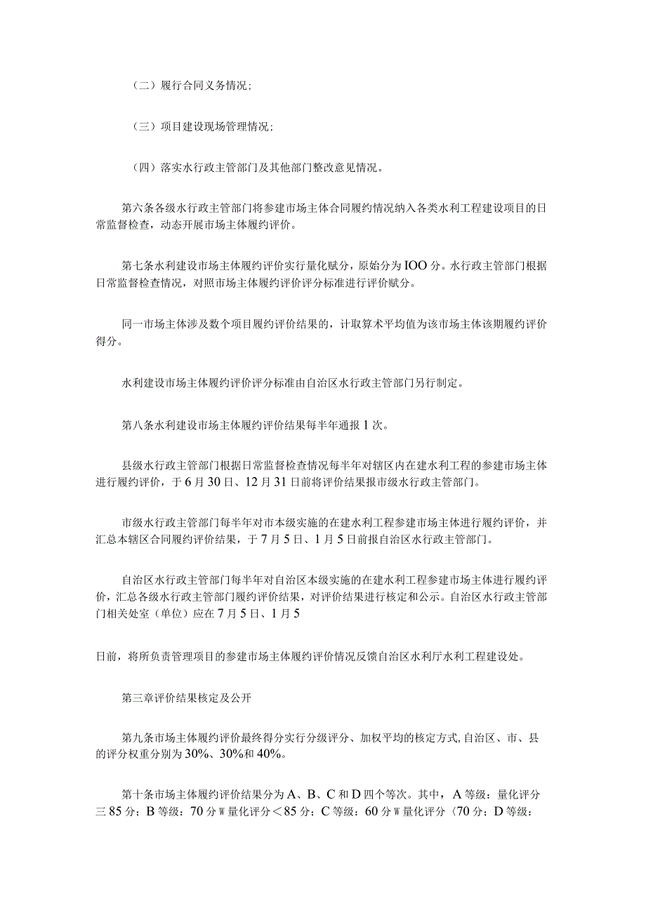 广西水利建设市场主体履约评价管理办法（试行）、评分标准.docx_第2页