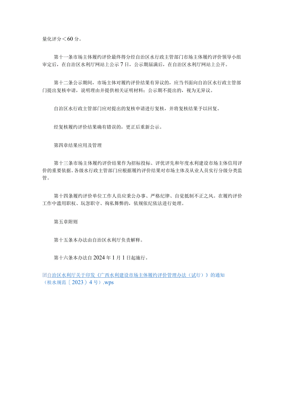 广西水利建设市场主体履约评价管理办法（试行）、评分标准.docx_第3页