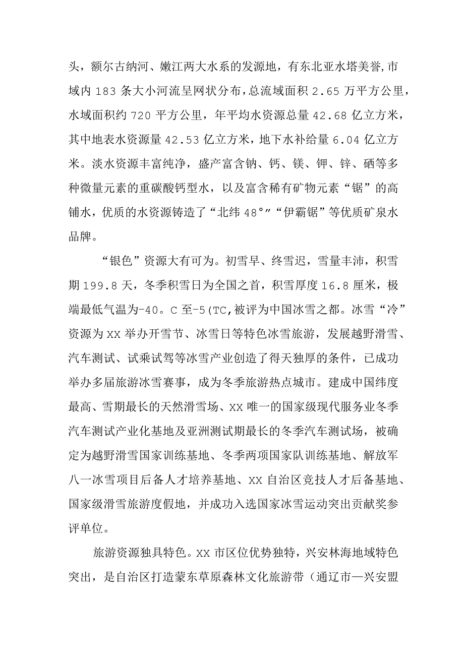 市委书记关于生态文明建设的调研报告.docx_第2页