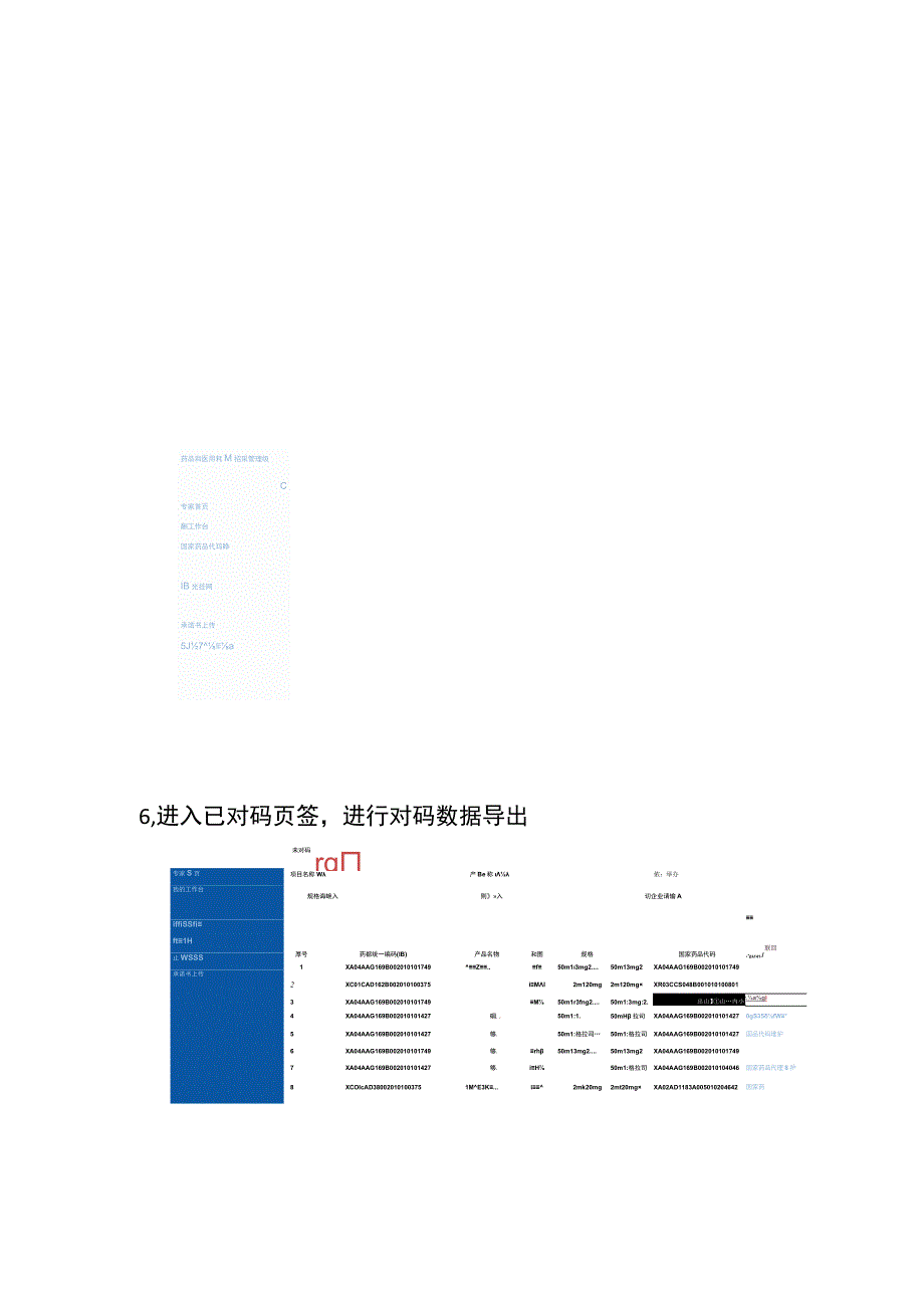 河北省已挂网药品医用耗材关联国家统一药品代码国家医保医用耗材分类与代码27位操作手册.docx_第3页