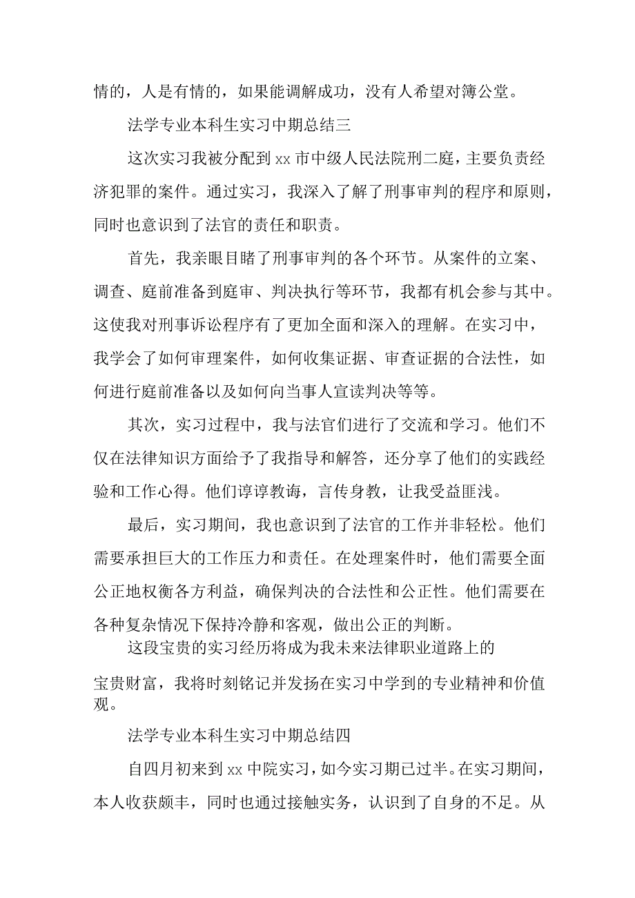 法学专业本科生实习总结8篇.docx_第2页