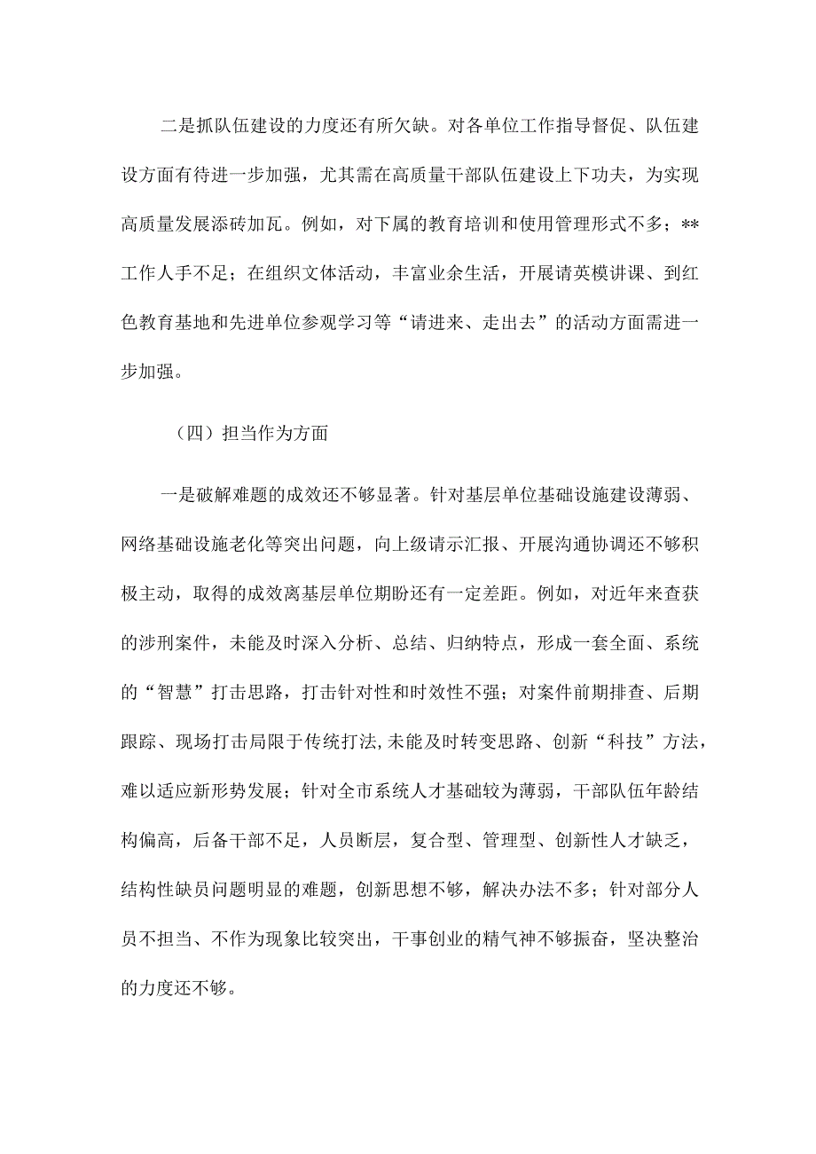 市局领导班子第二批主题教育专题民主生活会对照检查剖析.docx_第3页