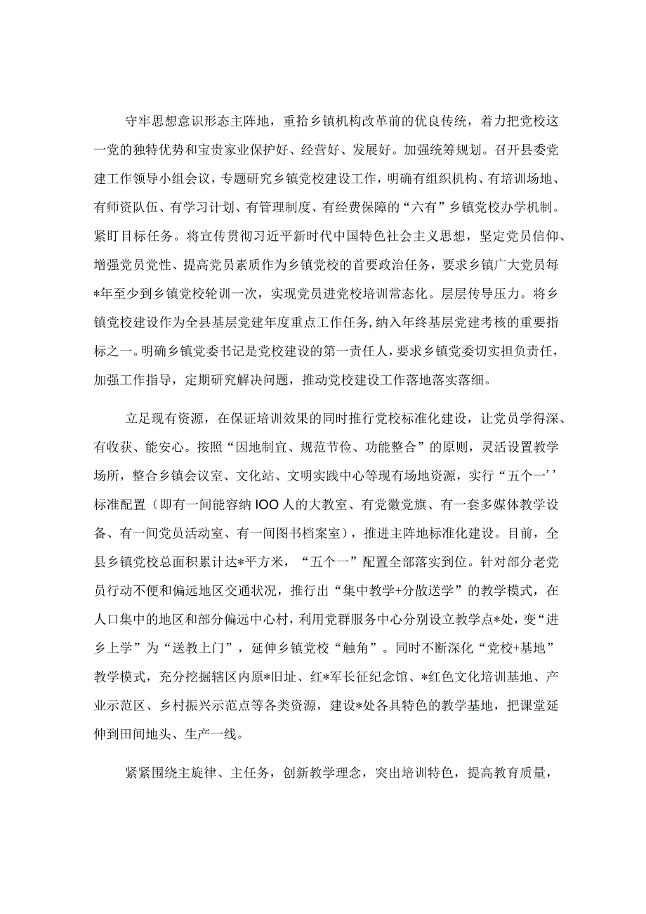 建强农村党员教育“主阵地”经验材料.docx_第2页