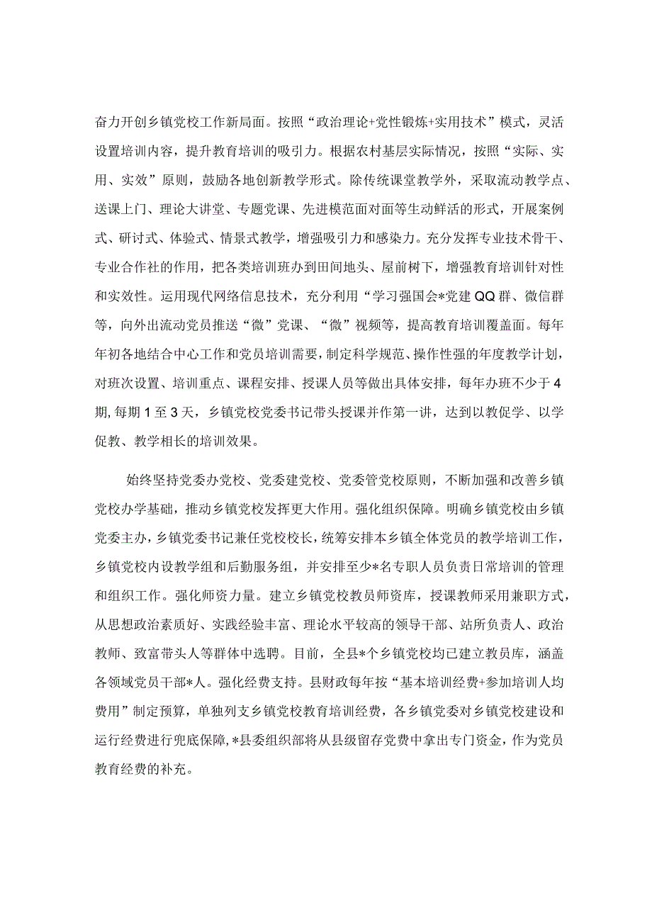 建强农村党员教育“主阵地”经验材料.docx_第3页