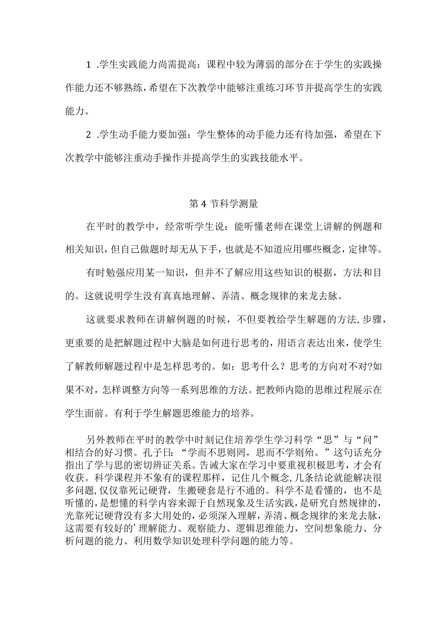 浙教版科学七年级上册第一章《科学入门》每课教学反思（附目录）.docx_第3页