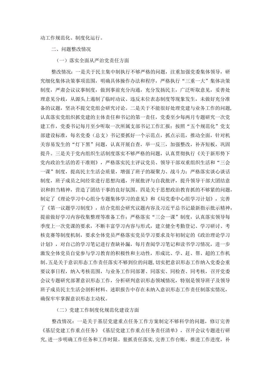 市财政局第三季度党建工作专项督查问题整改情况报告.docx_第2页