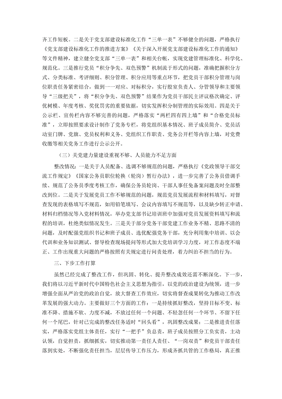 市财政局第三季度党建工作专项督查问题整改情况报告.docx_第3页