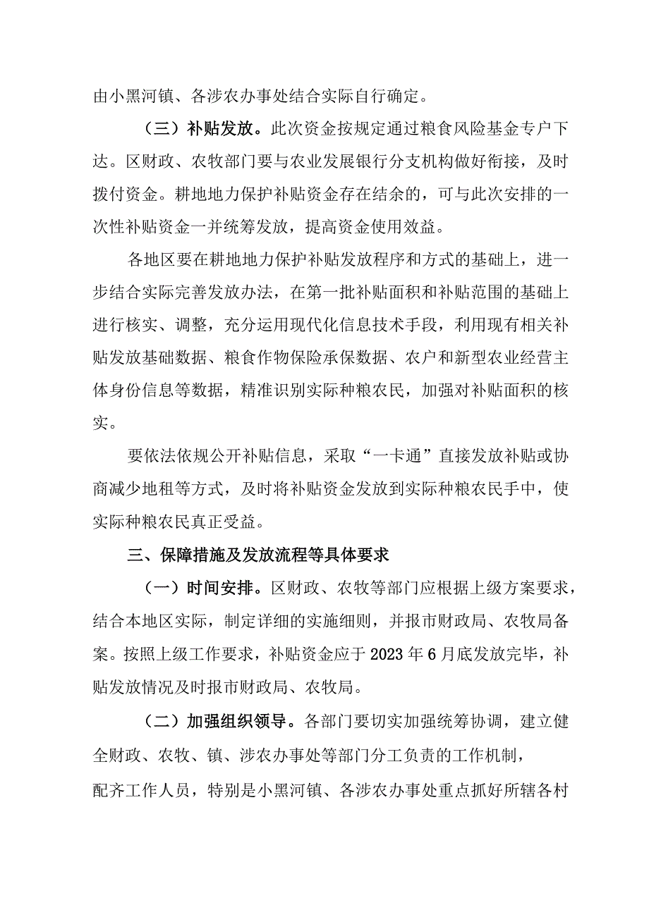 玉泉区第二批实际种粮农民一次性补贴工作实施细则.docx_第2页