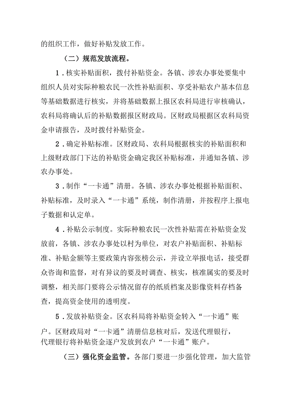 玉泉区第二批实际种粮农民一次性补贴工作实施细则.docx_第3页