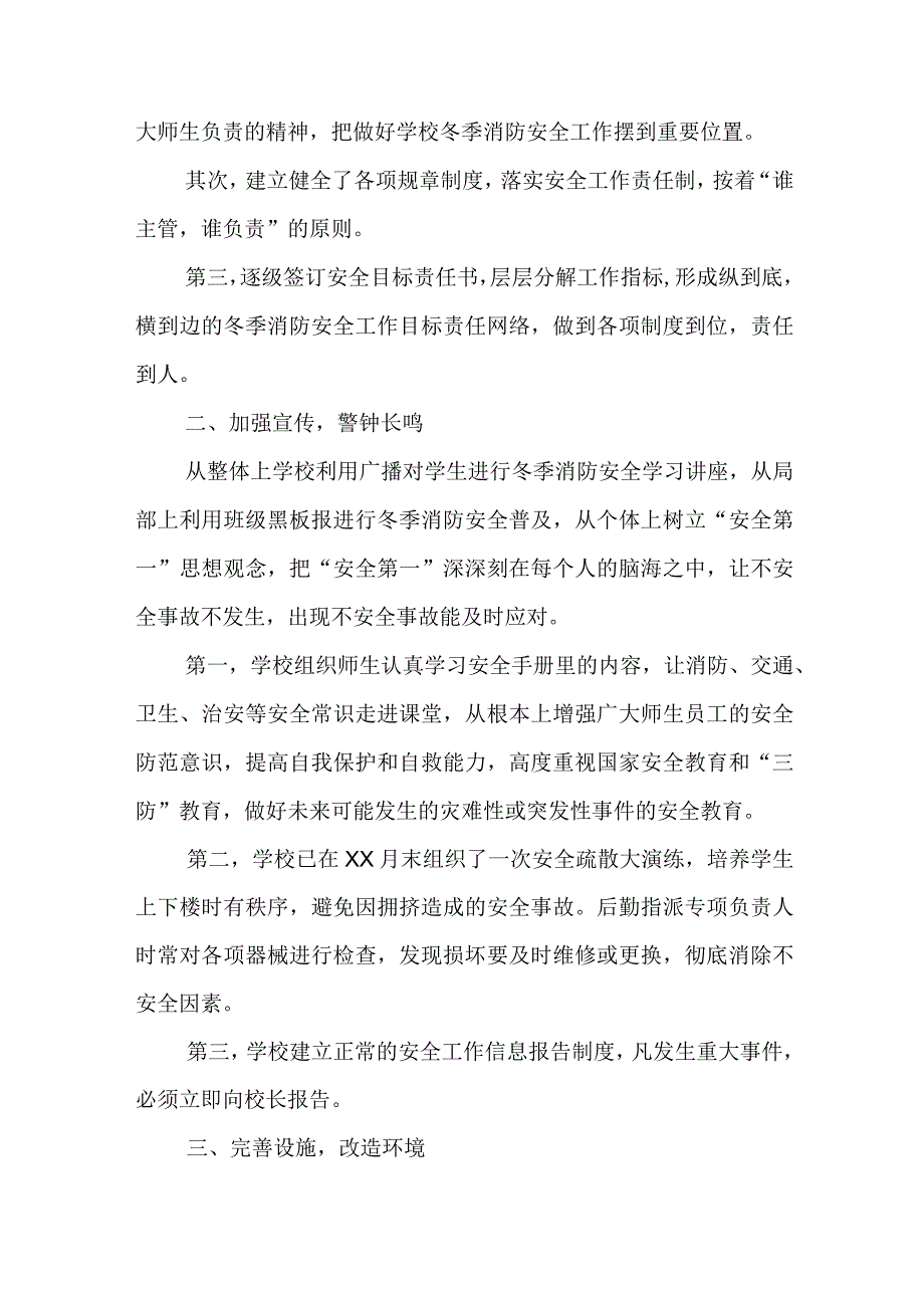 消防专项自查自纠报告.docx_第3页