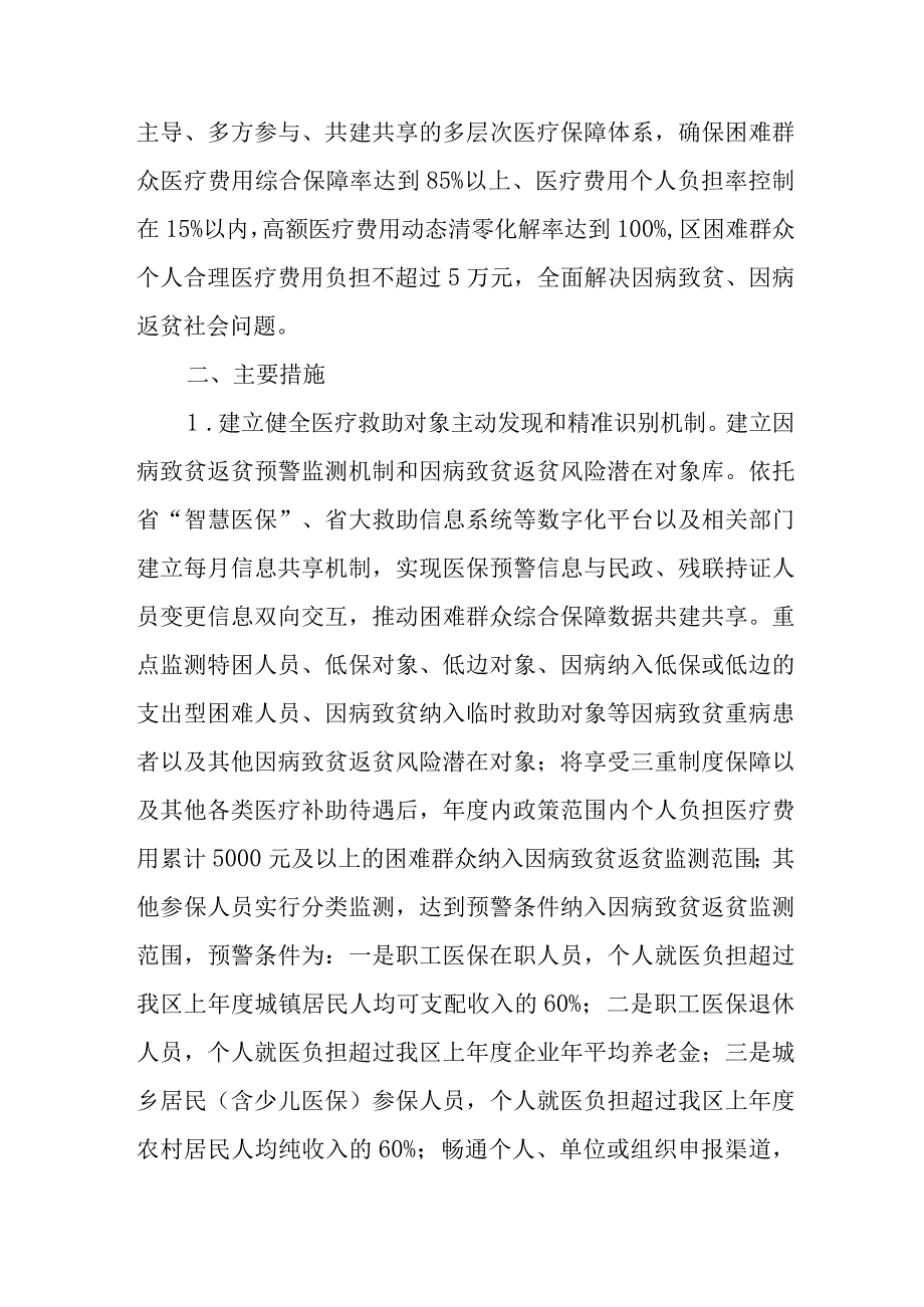 新时代医保防贫共富工作方案.docx_第2页