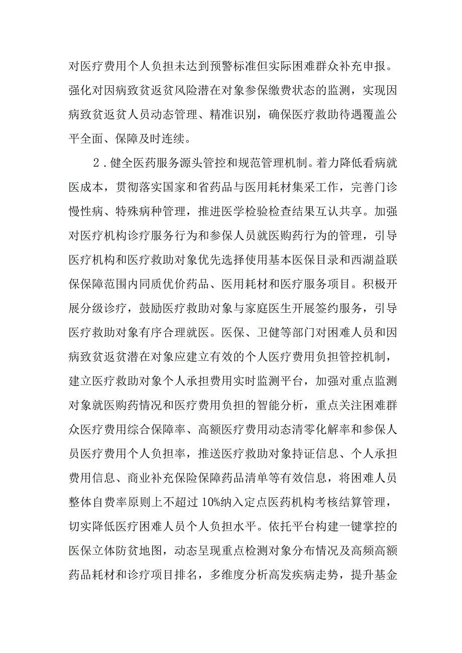 新时代医保防贫共富工作方案.docx_第3页