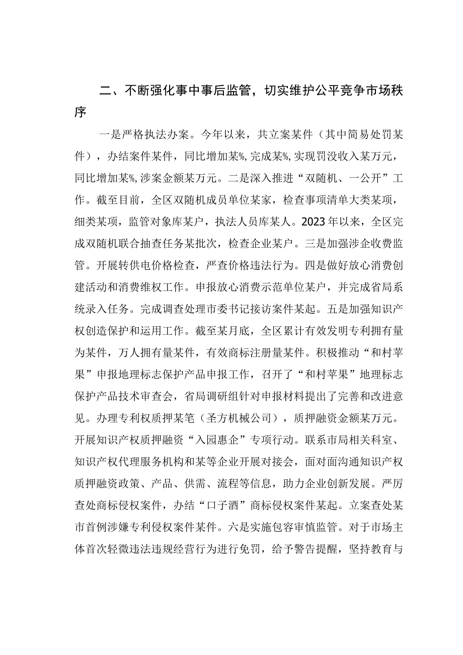 某某区市场局高标准市场体系行动方案落实情况的工作汇报.docx_第2页