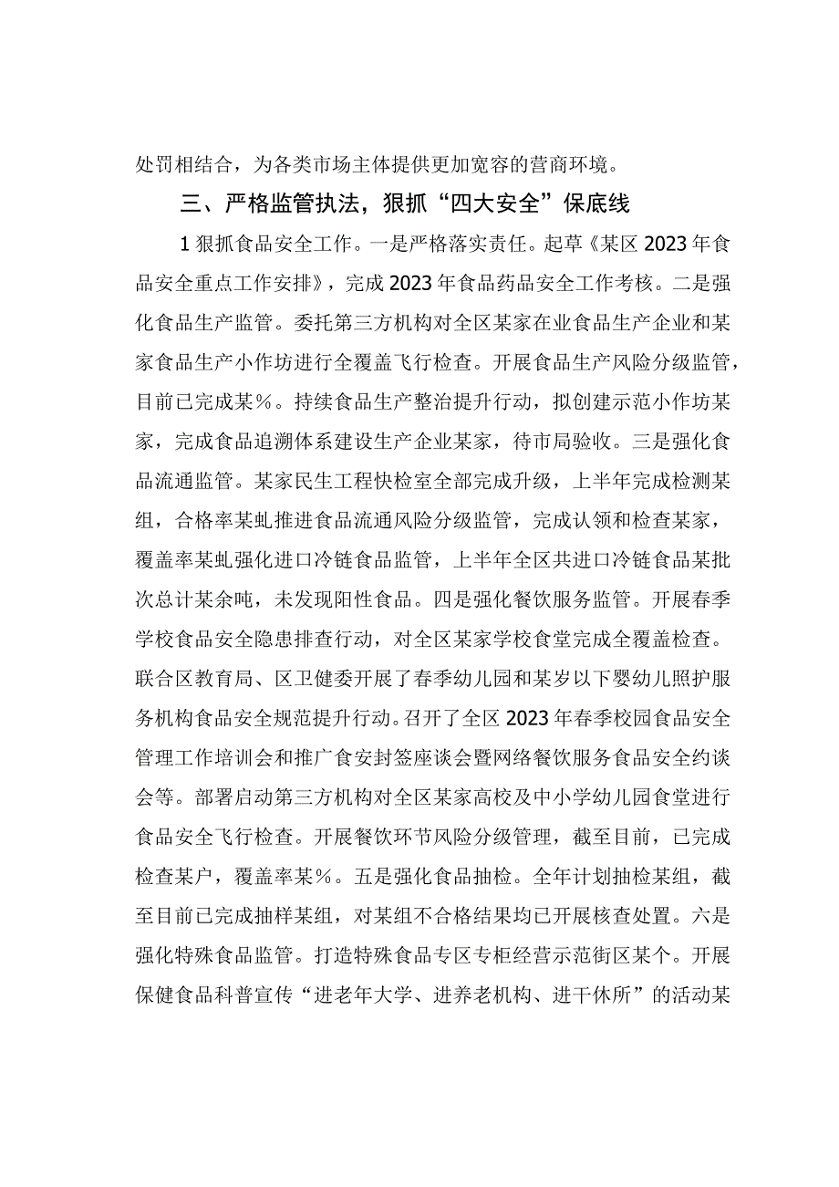 某某区市场局高标准市场体系行动方案落实情况的工作汇报.docx_第3页