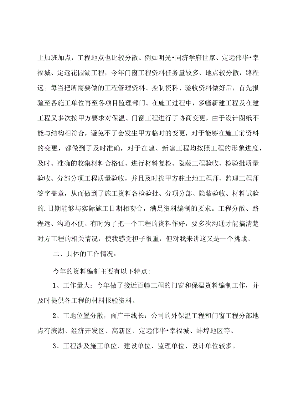 日常管理年终总结.docx_第2页