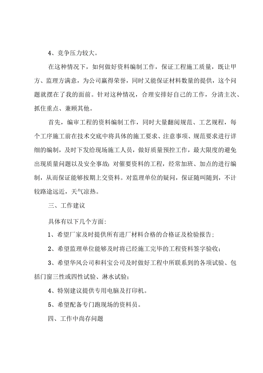 日常管理年终总结.docx_第3页