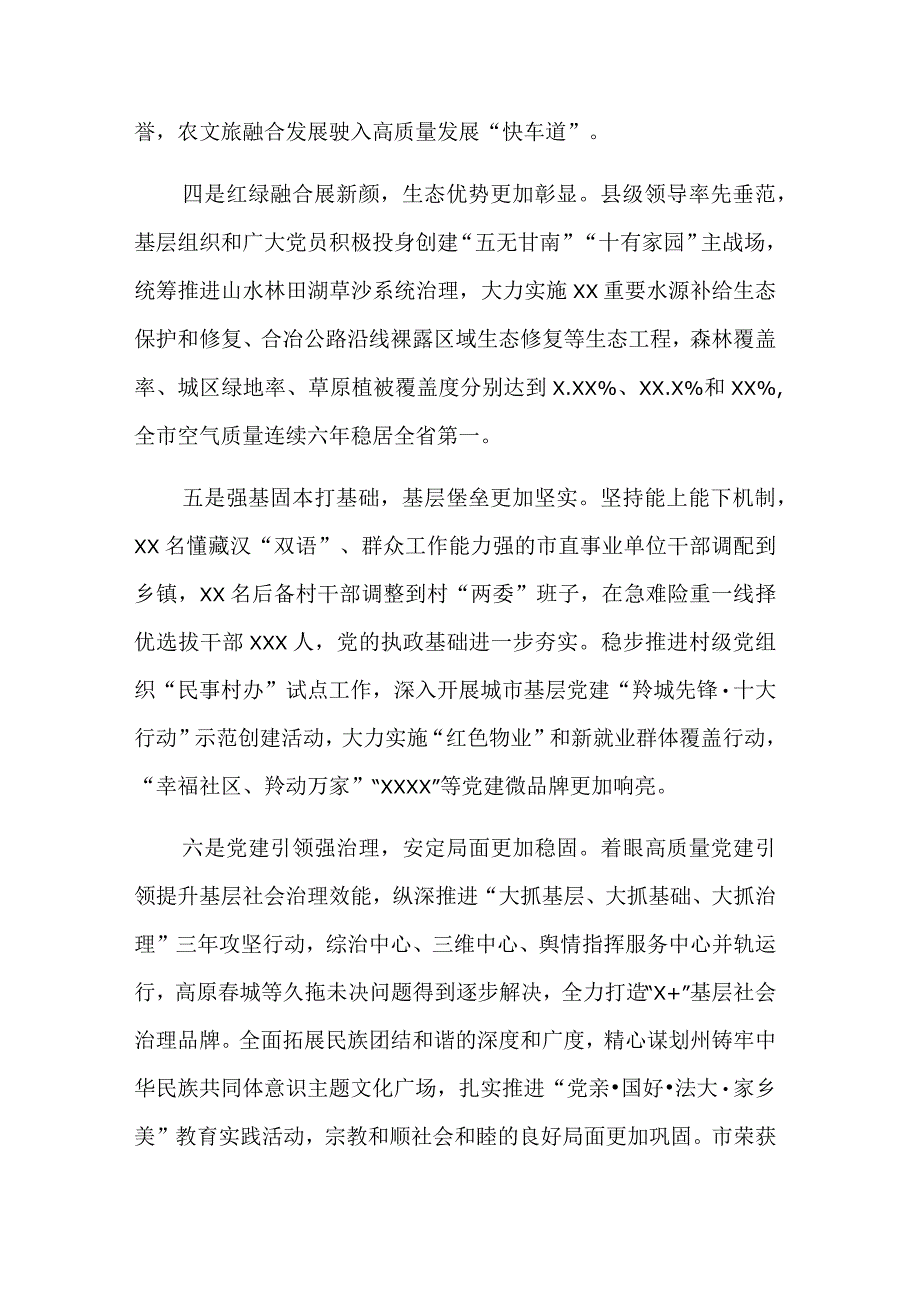 支部书记2023年抓基层党建工作述职报告三篇范文.docx_第2页