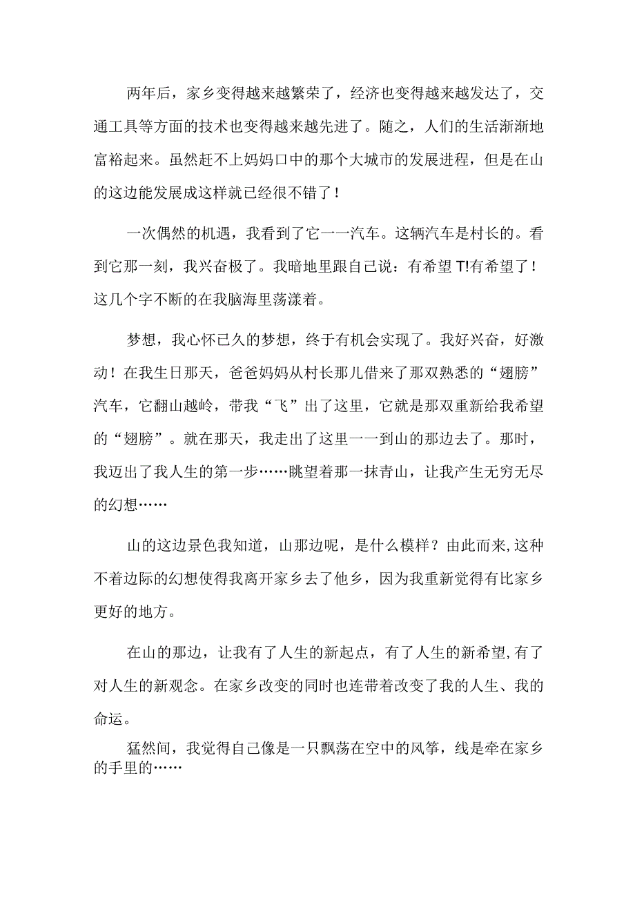 我的理想普通话三分钟六篇.docx_第2页