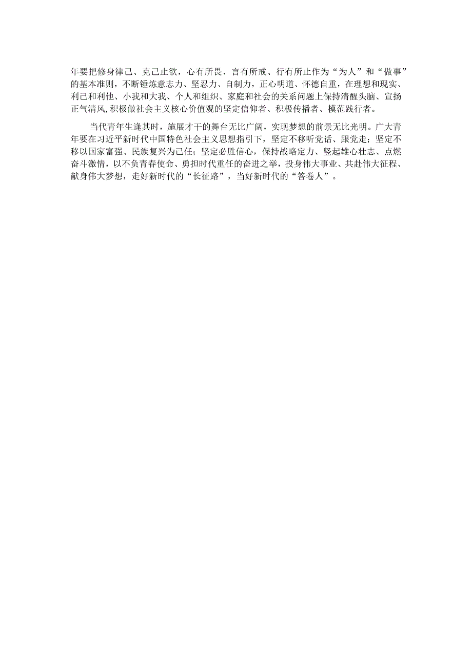 座谈发言：争做新时代可以信赖、可堪大用、可担中华民族伟大复兴之重任的青年.docx_第2页