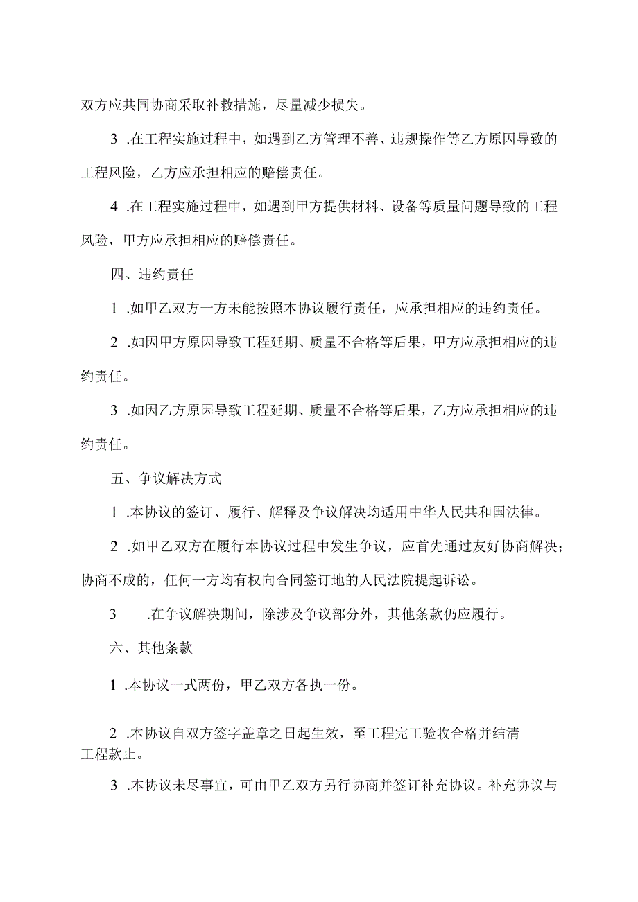 建设工程共同承担风险责任书.docx_第2页