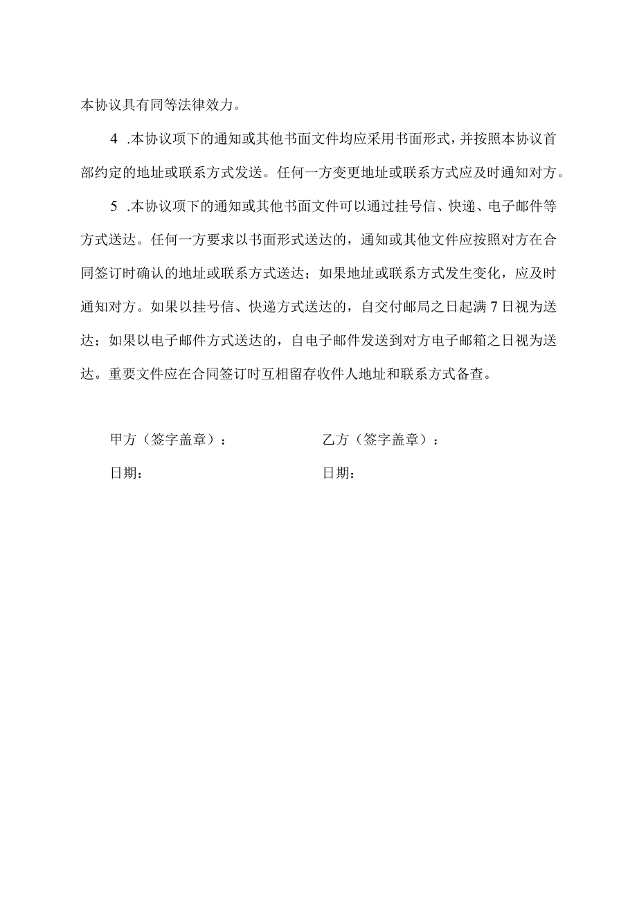 建设工程共同承担风险责任书.docx_第3页