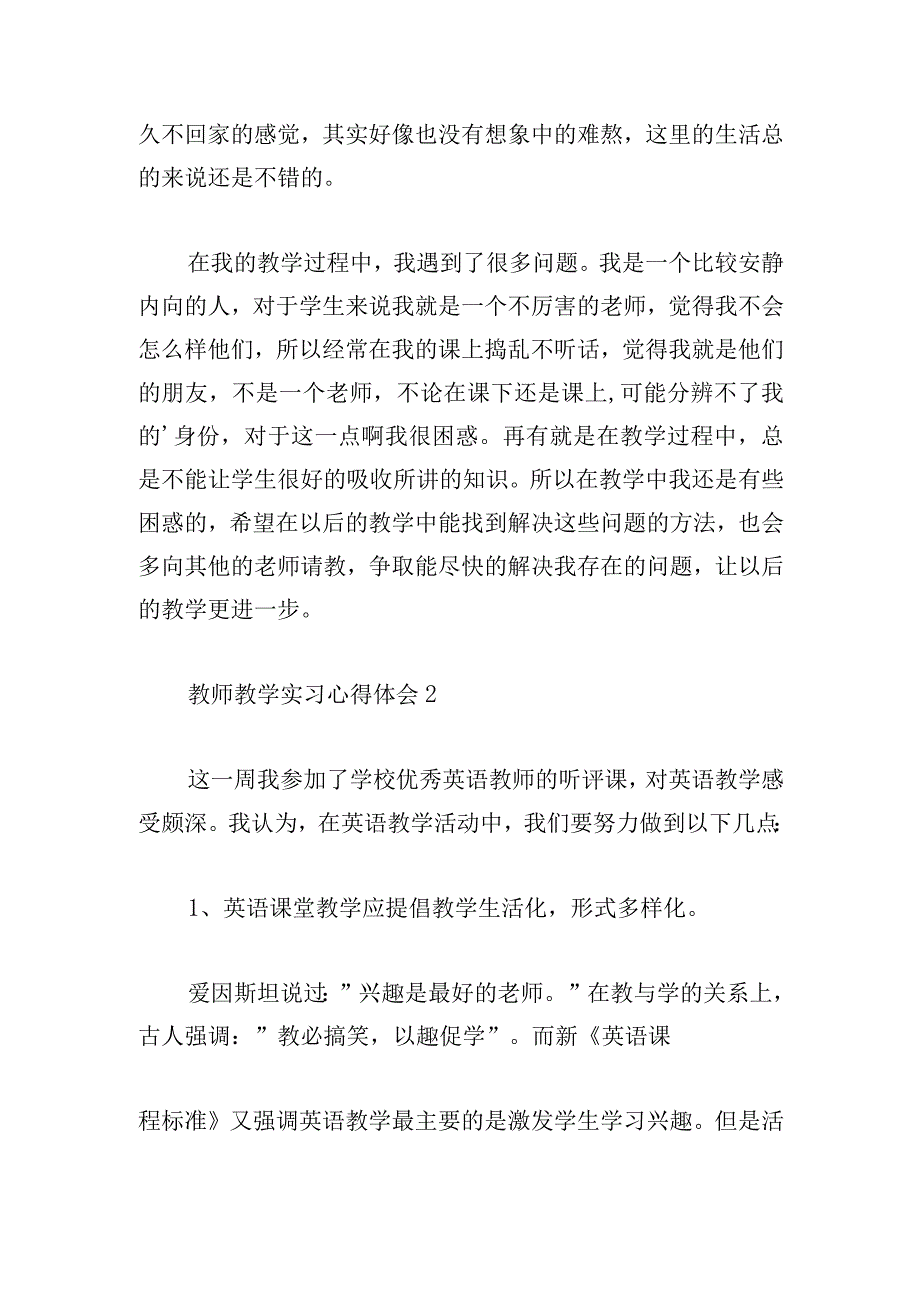 教师教学实习心得体会五篇.docx_第2页