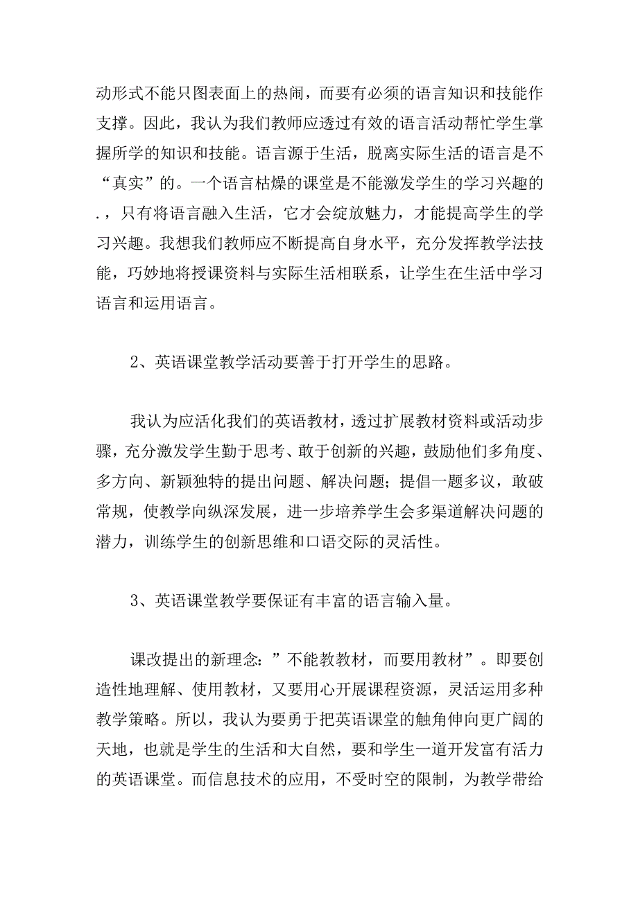 教师教学实习心得体会五篇.docx_第3页