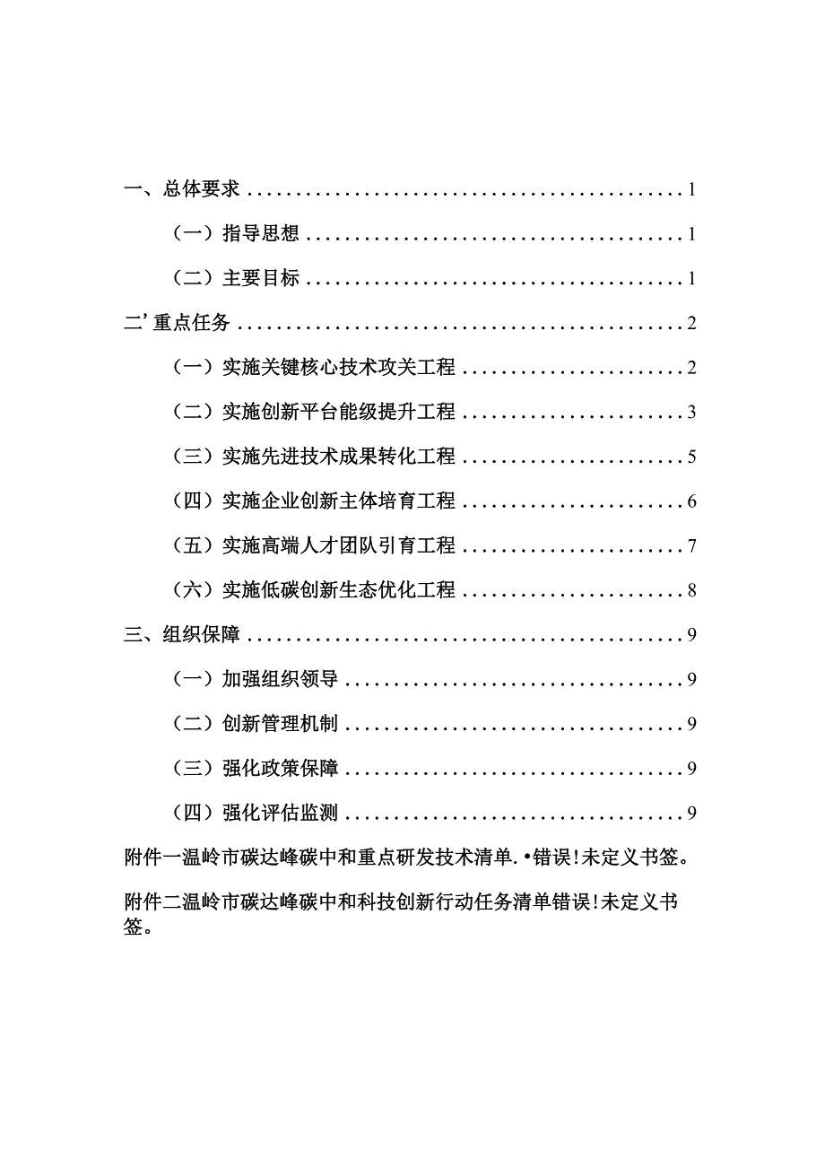 温岭市碳达峰碳中和科技创新行动方案.docx_第2页