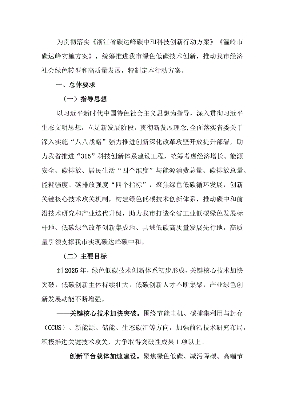 温岭市碳达峰碳中和科技创新行动方案.docx_第3页