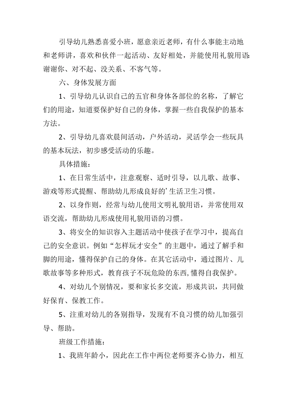 幼儿园教师工作计划模板大全.docx_第2页