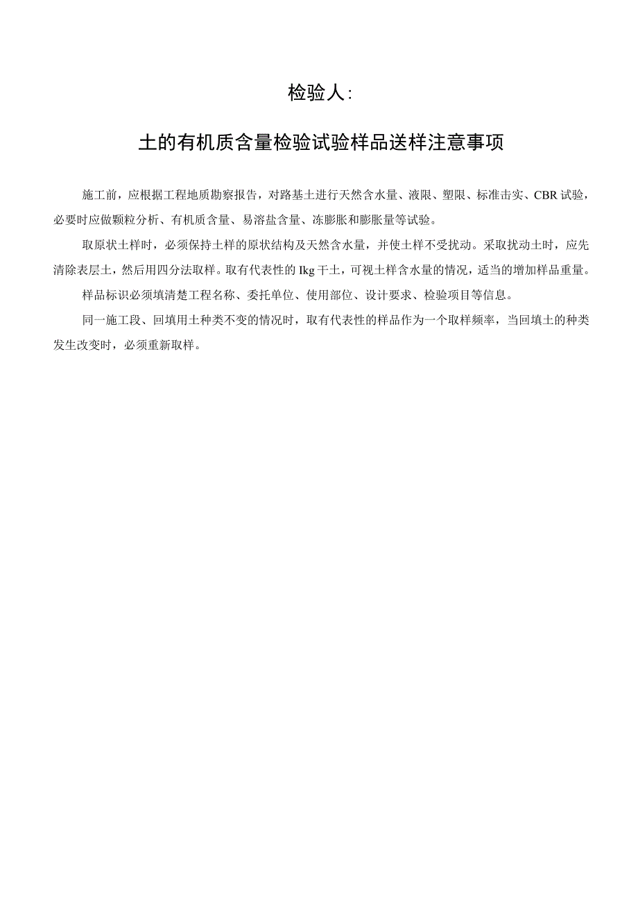 市政材料F15土的有机质含量检测报告.docx_第2页