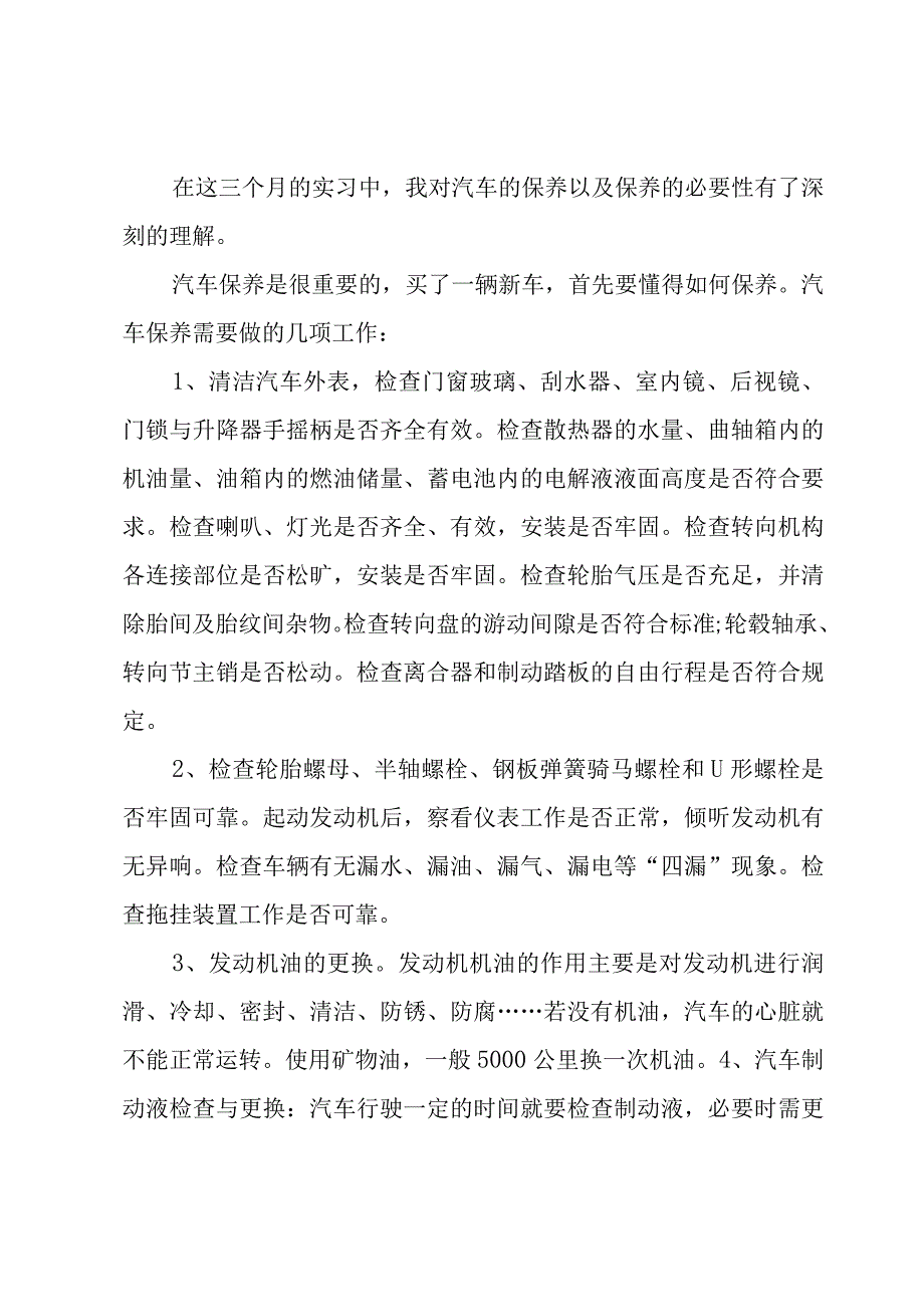 汽车4S店实习报告范文（4篇）.docx_第2页